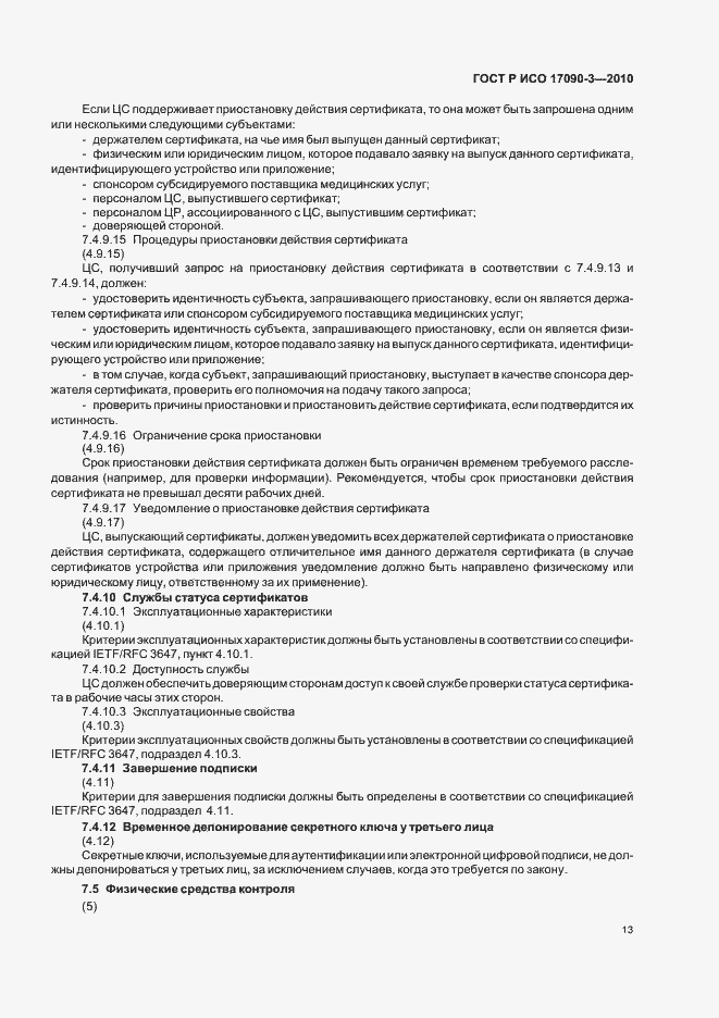 Страница 19 ГОСТ Р ИСО 17090-3-2010