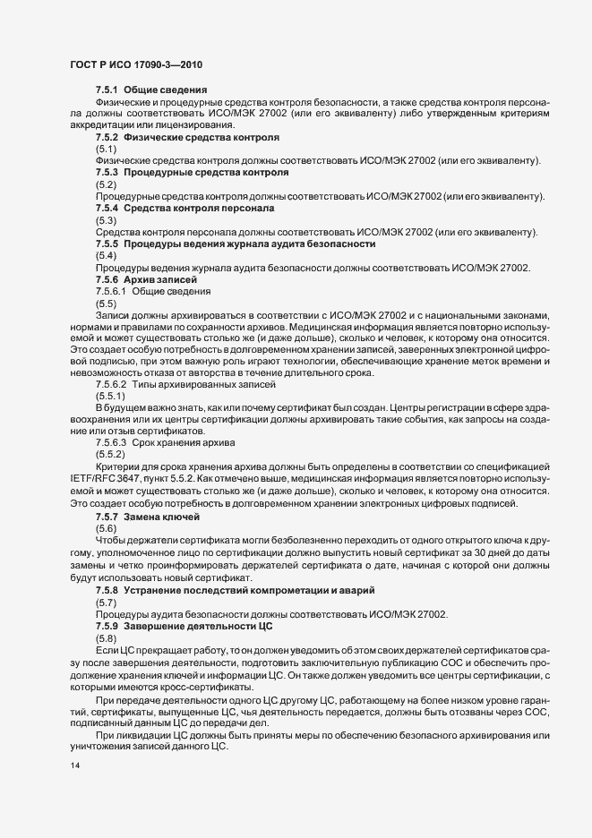 Страница 20 ГОСТ Р ИСО 17090-3-2010