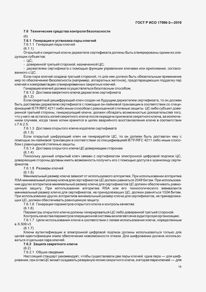 Страница 21 ГОСТ Р ИСО 17090-3-2010