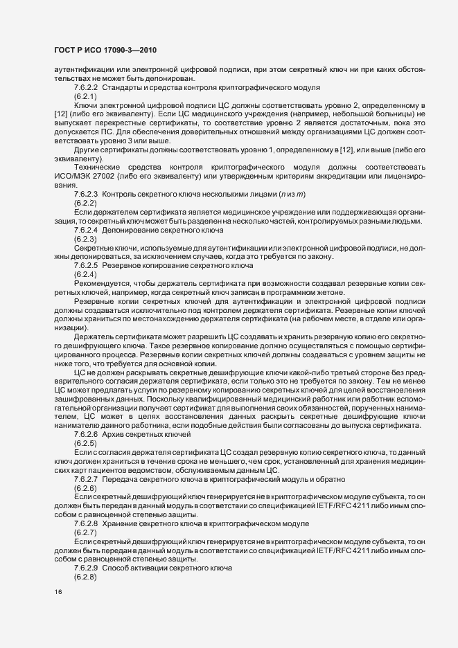 Страница 22 ГОСТ Р ИСО 17090-3-2010