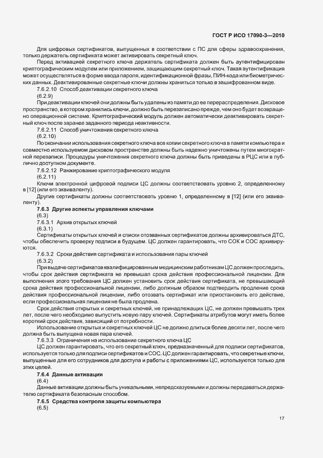 Страница 23 ГОСТ Р ИСО 17090-3-2010