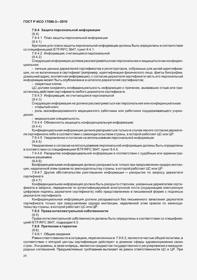 Страница 26 ГОСТ Р ИСО 17090-3-2010