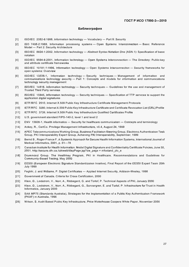 Страница 33 ГОСТ Р ИСО 17090-3-2010