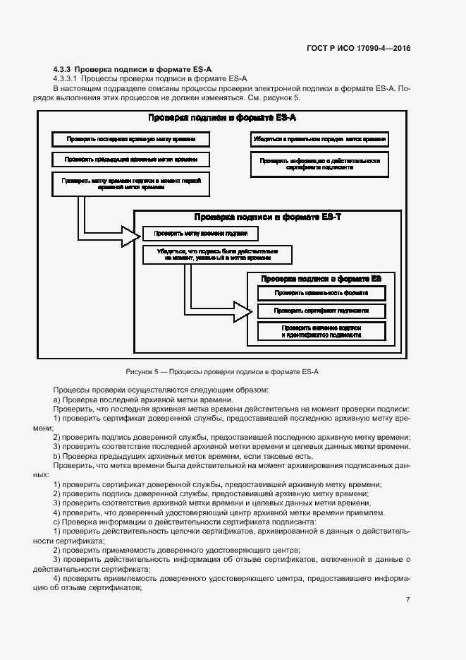 Страница 12 ГОСТ Р ИСО 17090-4-2016