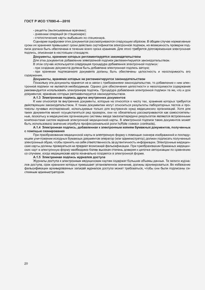 Страница 25 ГОСТ Р ИСО 17090-4-2016
