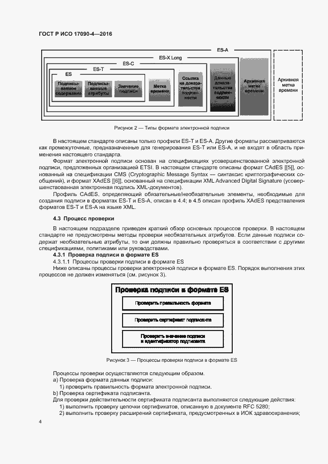 Страница 9 ГОСТ Р ИСО 17090-4-2016