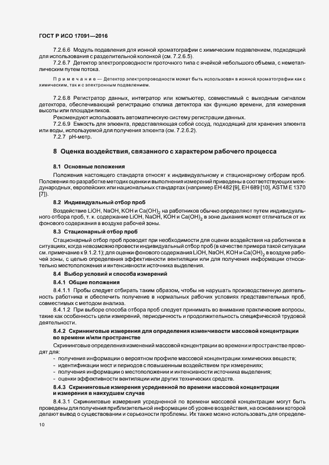 Страница 15 ГОСТ Р ИСО 17091-2016