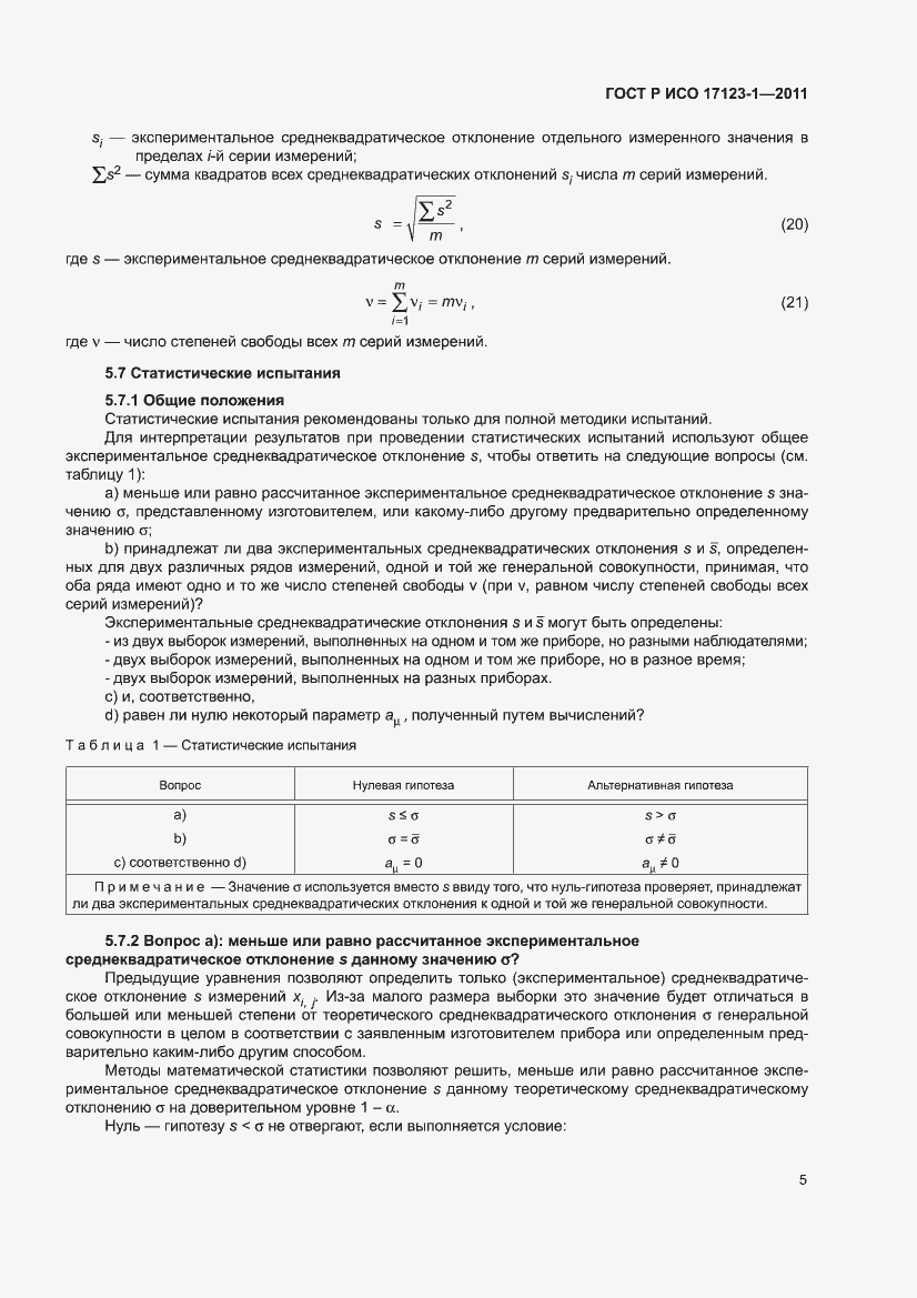 Страница 11 ГОСТ Р ИСО 17123-1-2011