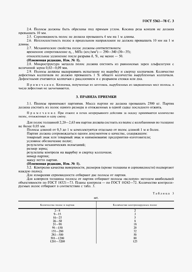Страница 4 ГОСТ 5362-78
