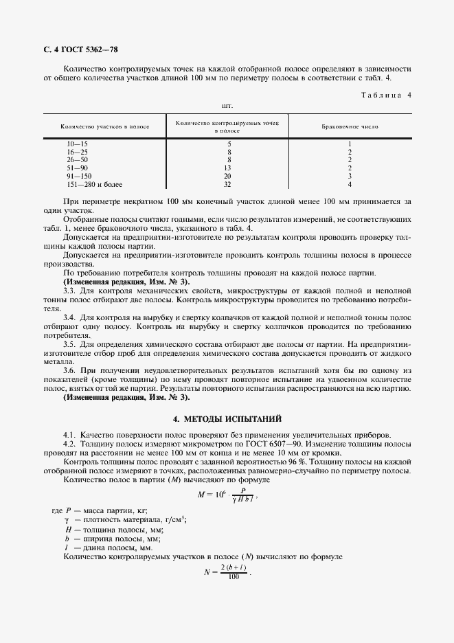 Страница 5 ГОСТ 5362-78