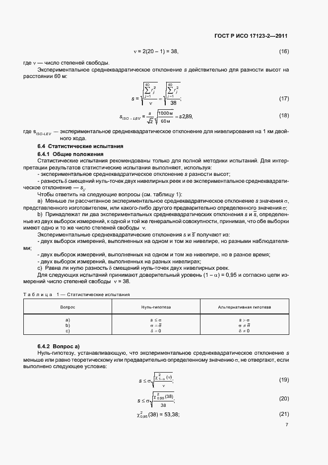 Страница 13 ГОСТ Р ИСО 17123-2-2011