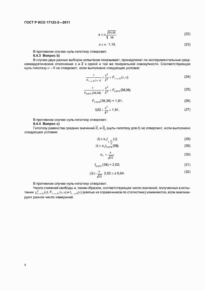 Страница 14 ГОСТ Р ИСО 17123-2-2011