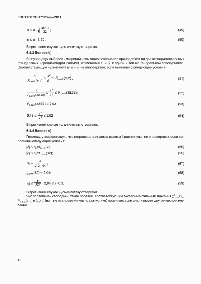 Страница 16 ГОСТ Р ИСО 17123-3-2011