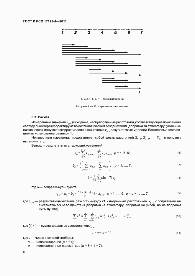 Страница 12 ГОСТ Р ИСО 17123-4-2011