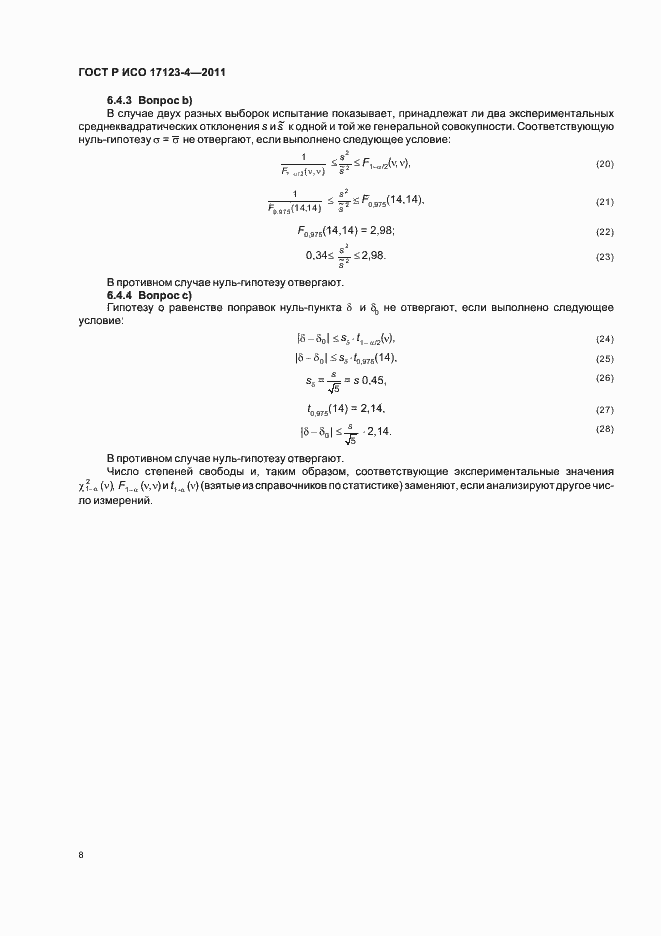 Страница 14 ГОСТ Р ИСО 17123-4-2011