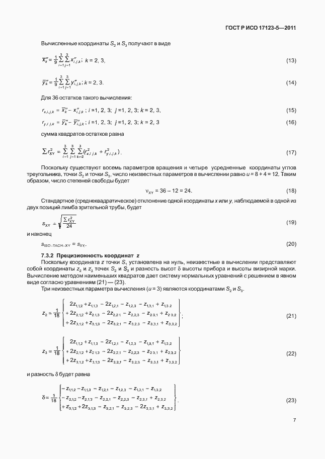 Страница 13 ГОСТ Р ИСО 17123-5-2011