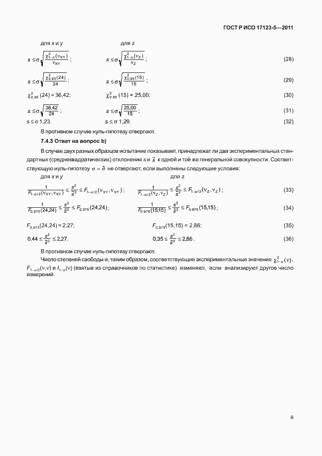 Страница 15 ГОСТ Р ИСО 17123-5-2011