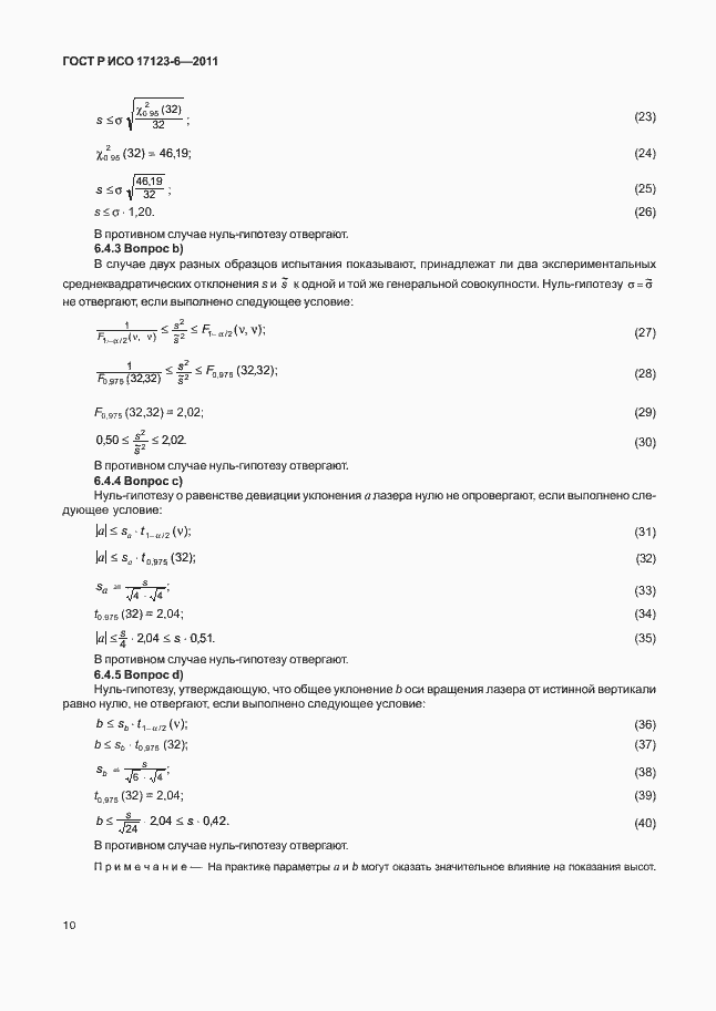 Страница 16 ГОСТ Р ИСО 17123-6-2011