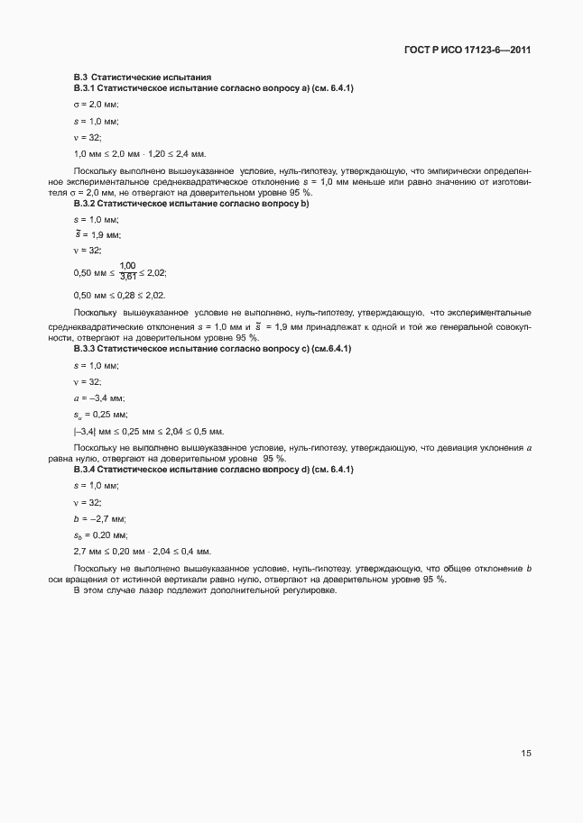 Страница 21 ГОСТ Р ИСО 17123-6-2011