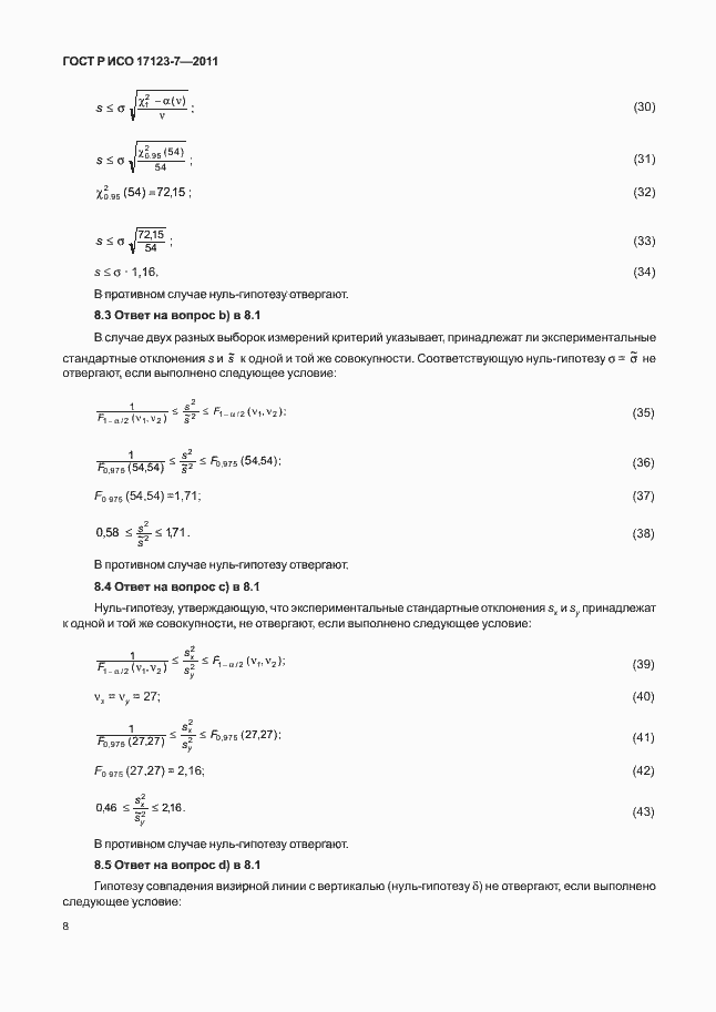 Страница 14 ГОСТ Р ИСО 17123-7-2011