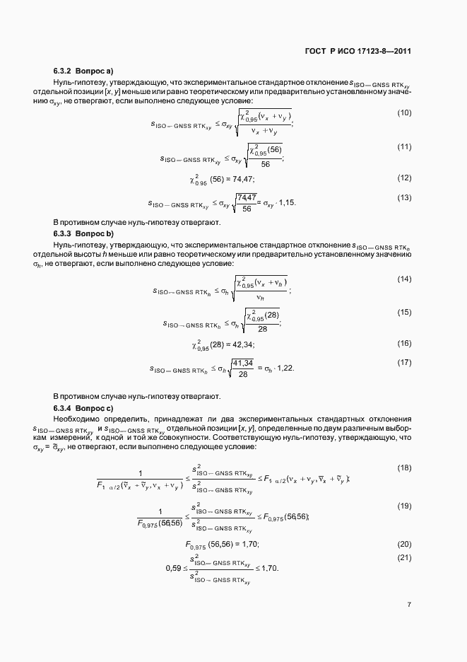 Страница 13 ГОСТ Р ИСО 17123-8-2011