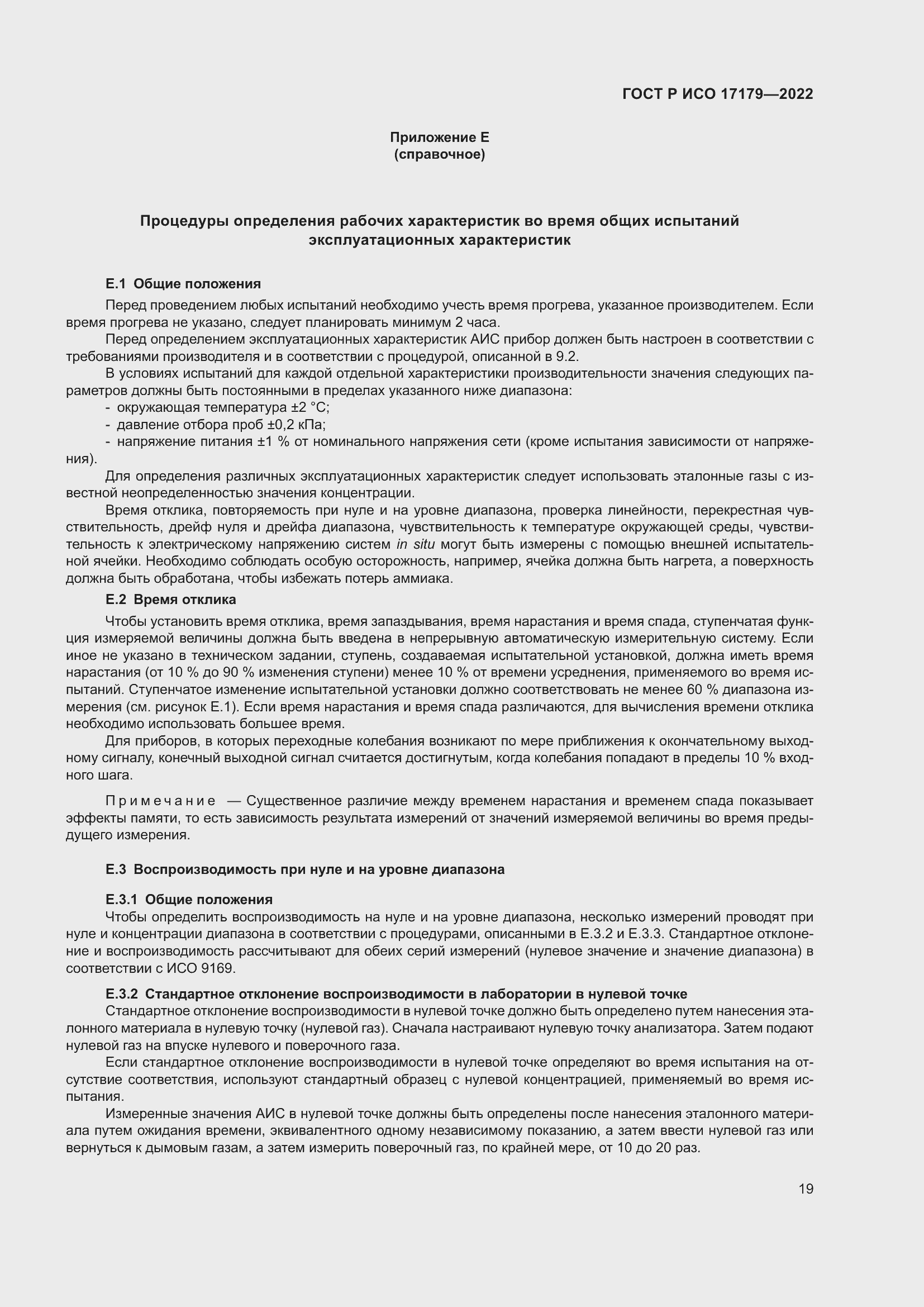 Страница 23 ГОСТ Р ИСО 17179-2022