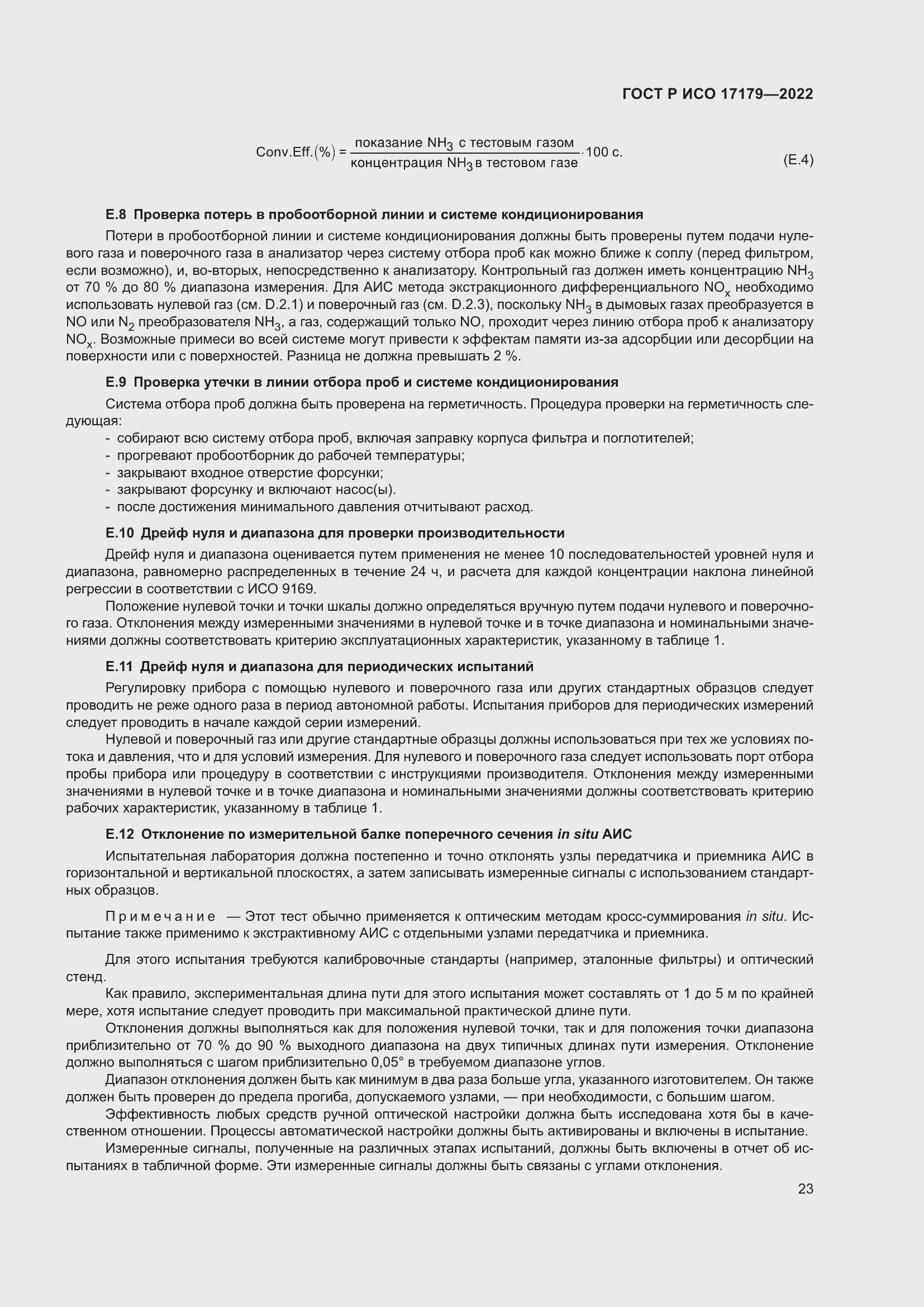 Страница 27 ГОСТ Р ИСО 17179-2022