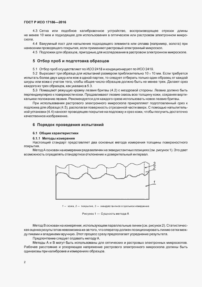Страница 5 ГОСТ Р ИСО 17186-2016