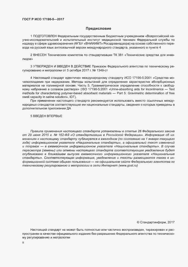 Страница 2 ГОСТ Р ИСО 17190-5-2017
