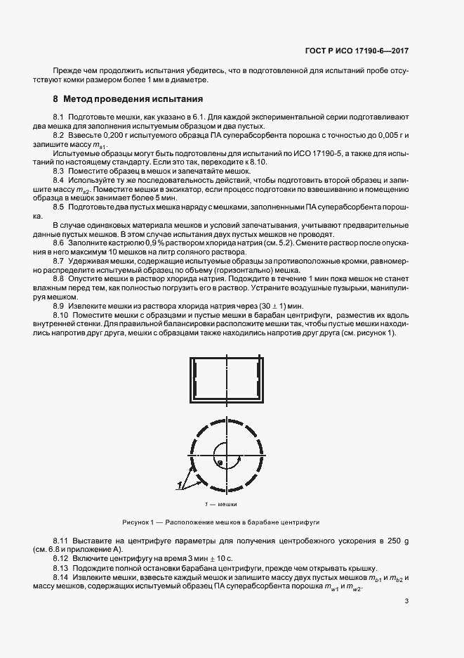 Страница 7 ГОСТ Р ИСО 17190-6-2017