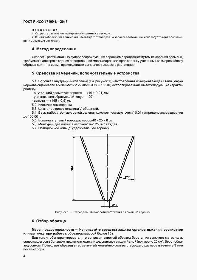 Страница 6 ГОСТ Р ИСО 17190-8-2017