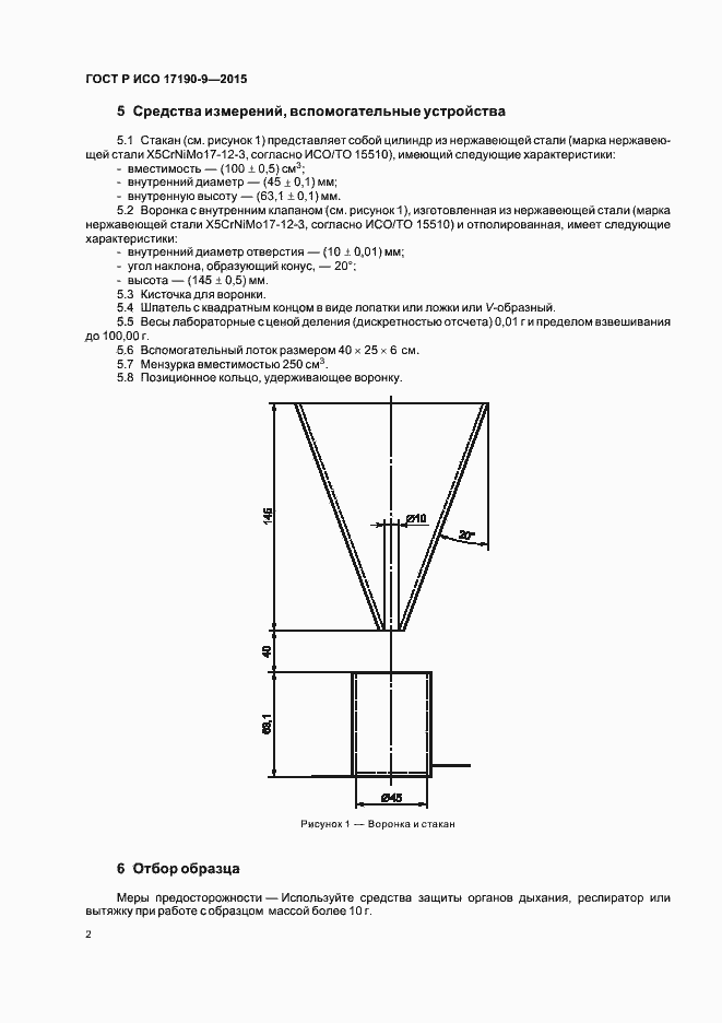 Страница 6 ГОСТ Р ИСО 17190-9-2015