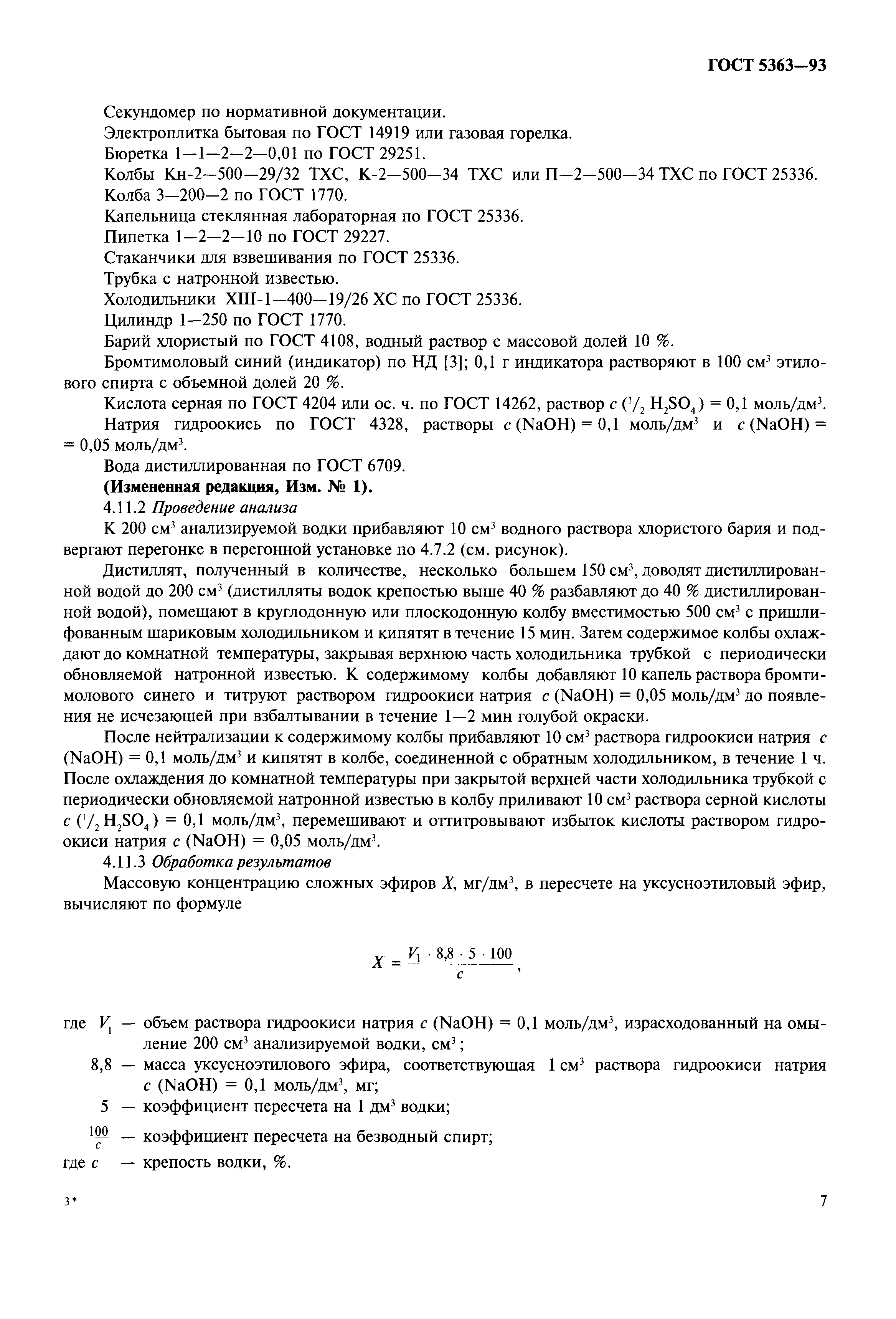 Страница 10 ГОСТ 5363-93