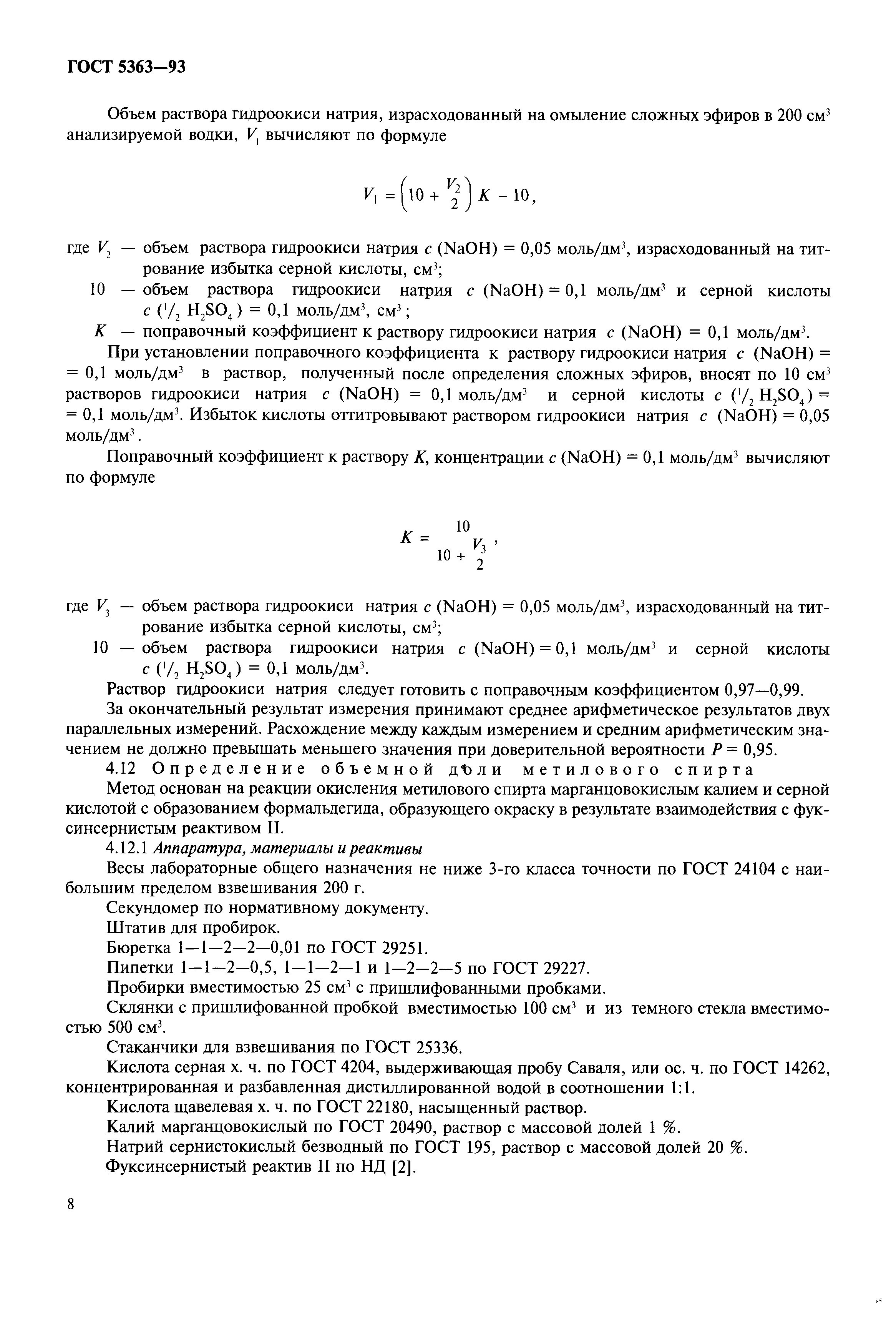 Страница 11 ГОСТ 5363-93