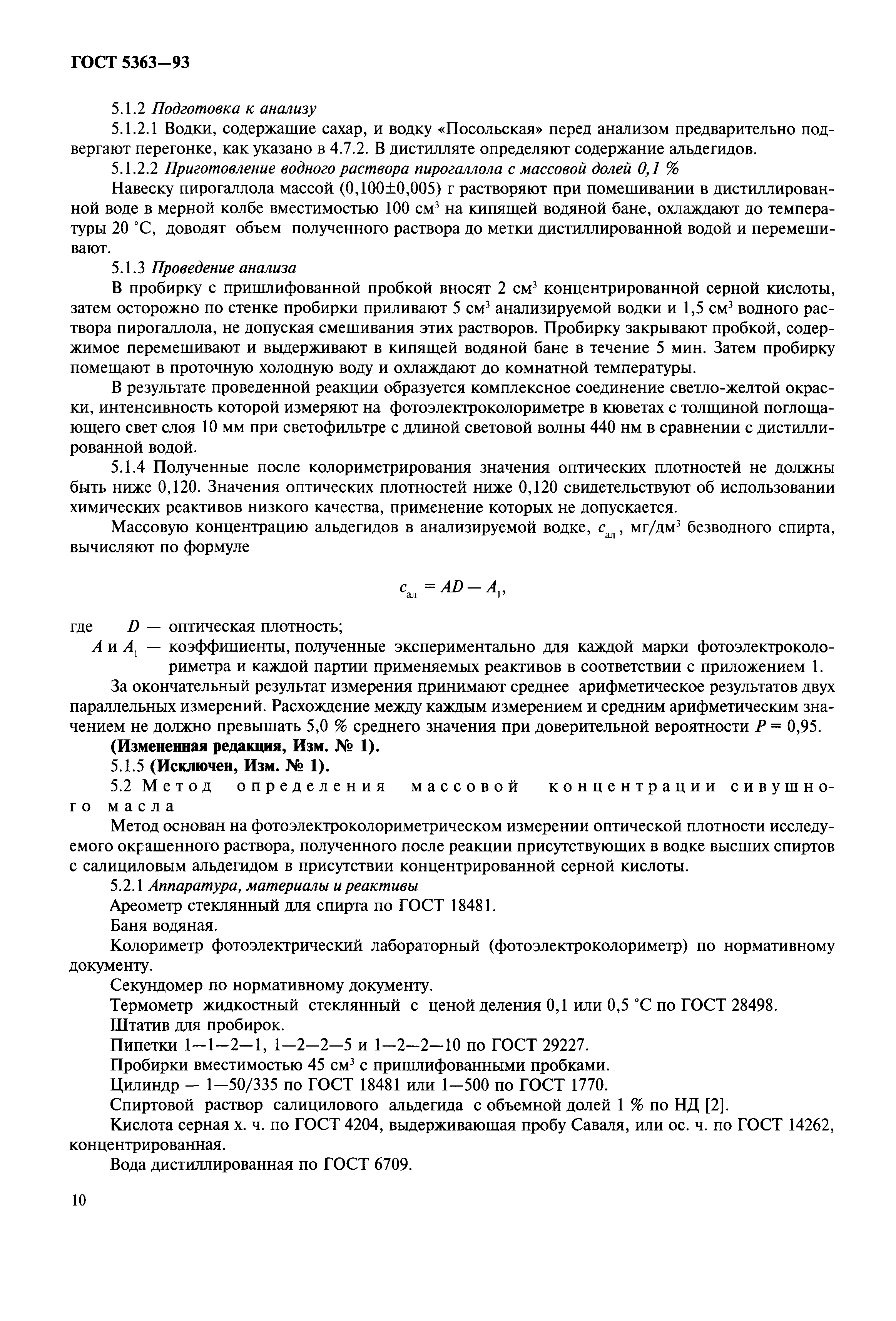 Страница 13 ГОСТ 5363-93