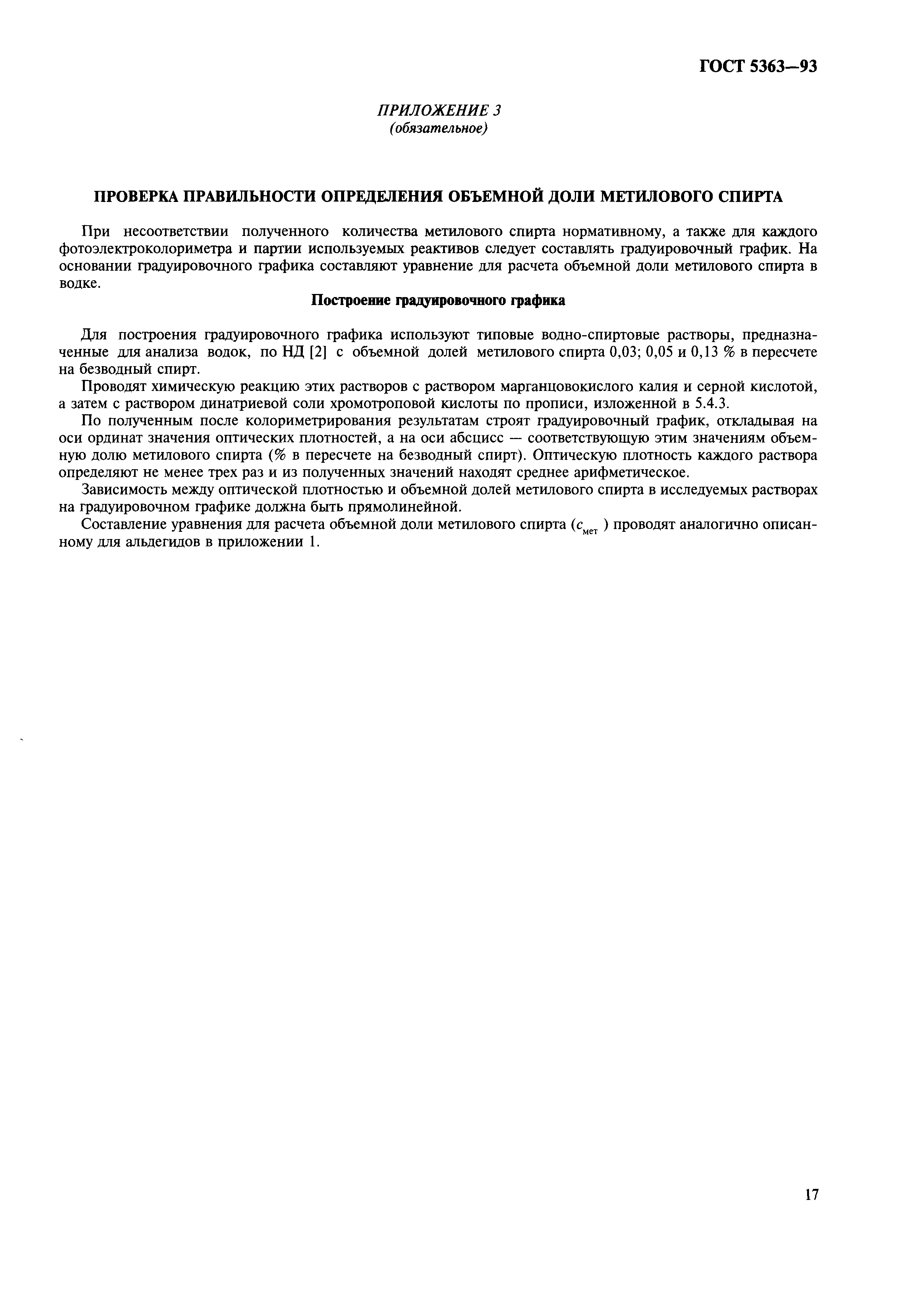 Страница 20 ГОСТ 5363-93