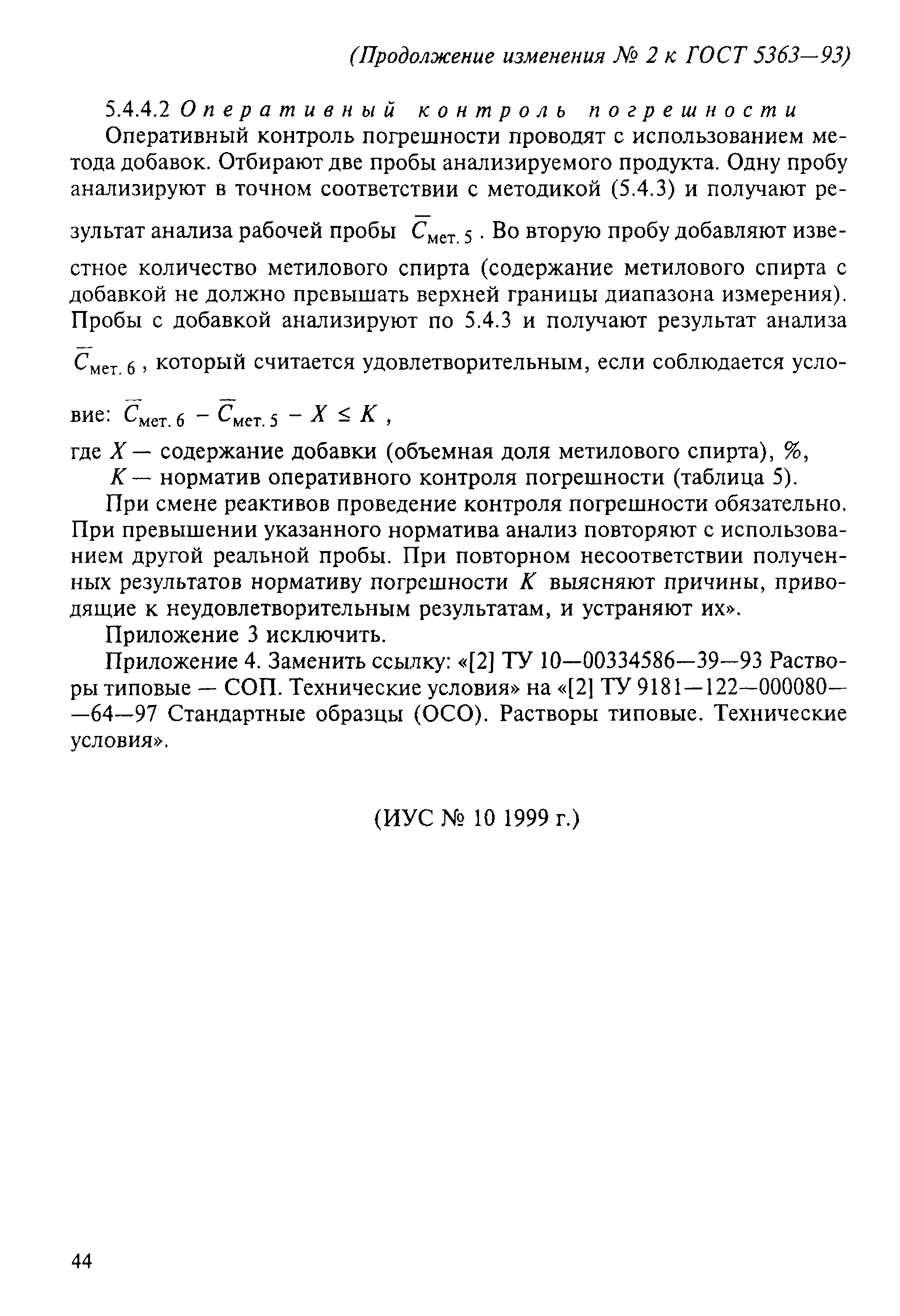 Страница 28 ГОСТ 5363-93