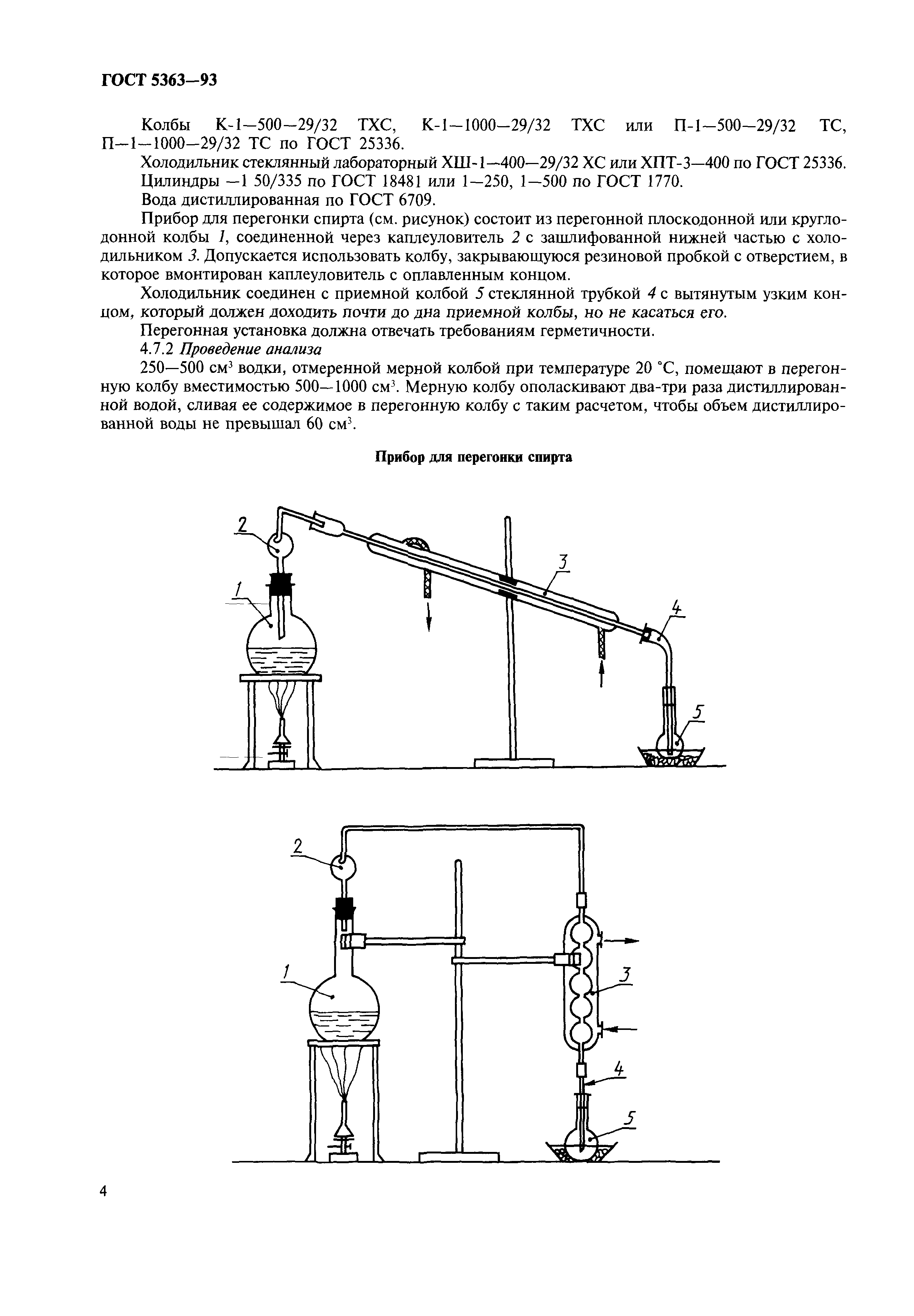 Страница 7 ГОСТ 5363-93
