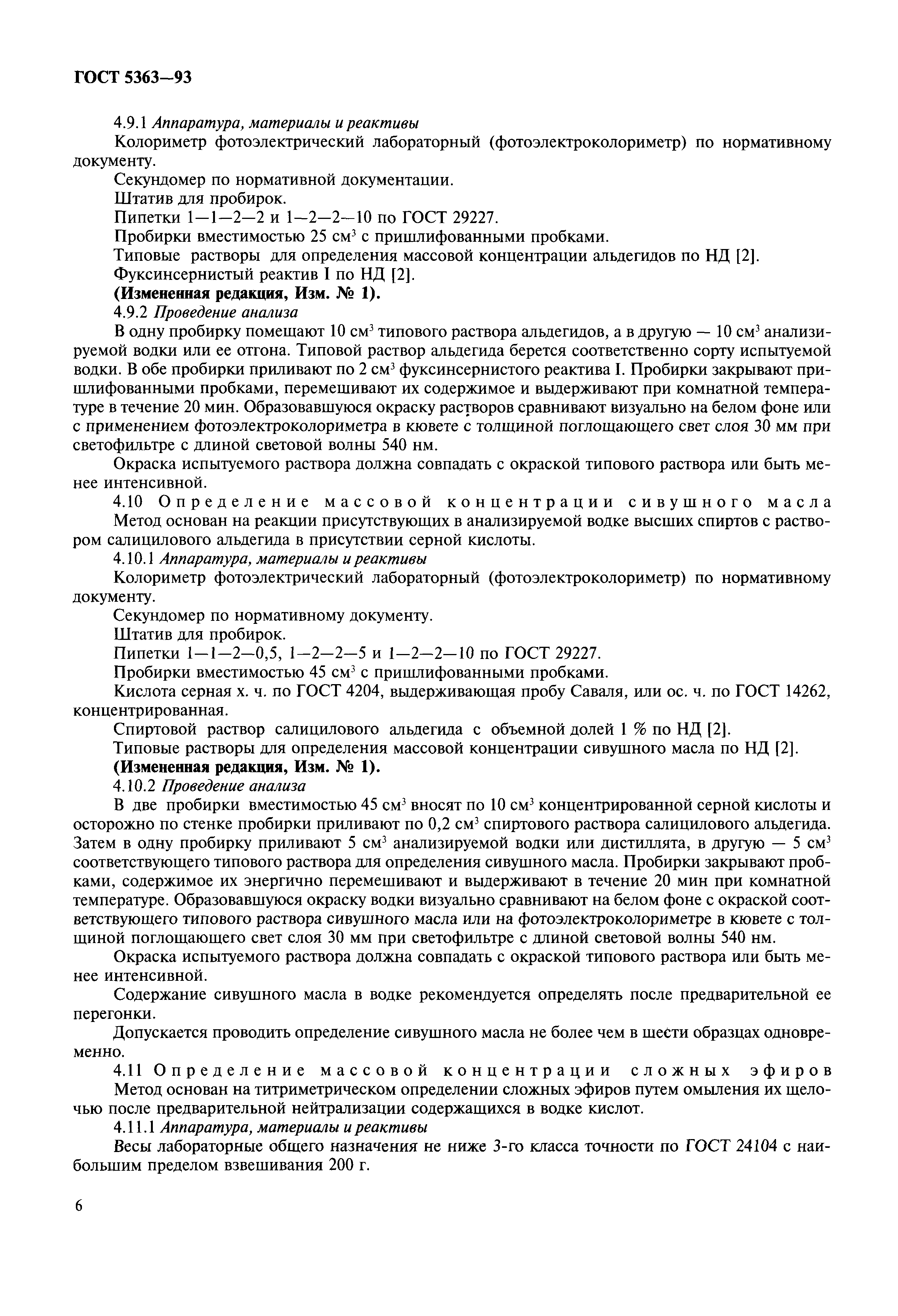 Страница 9 ГОСТ 5363-93