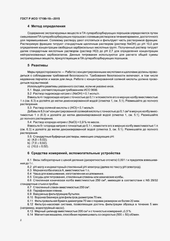 Страница 6 ГОСТ Р ИСО 17190-10-2015
