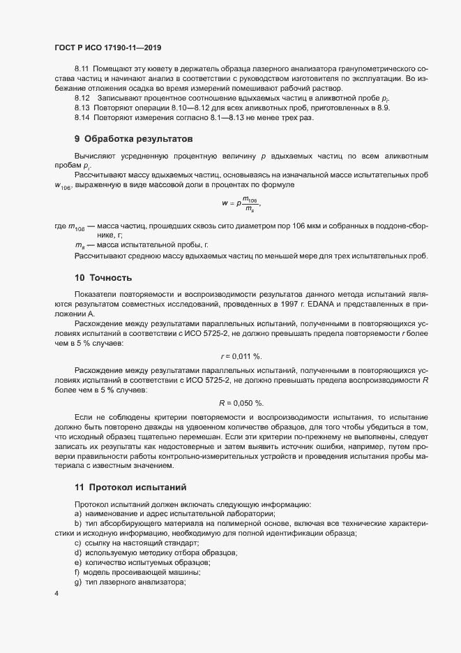 Страница 9 ГОСТ Р ИСО 17190-11-2019