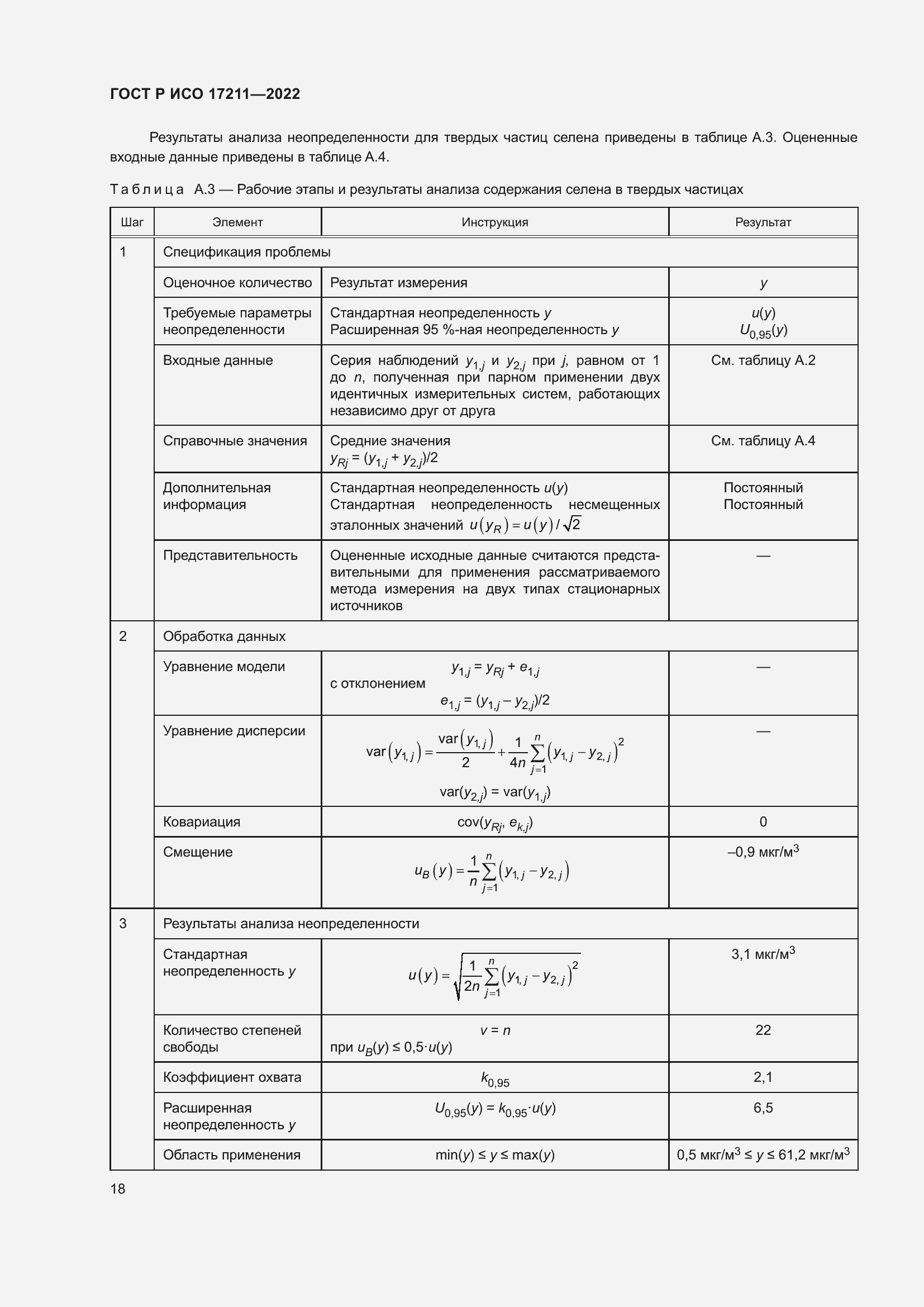 Страница 24 ГОСТ Р ИСО 17211-2022