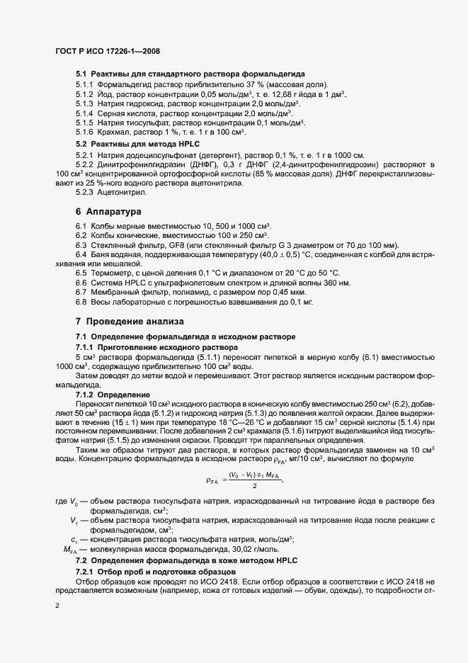 Страница 5 ГОСТ Р ИСО 17226-1-2008