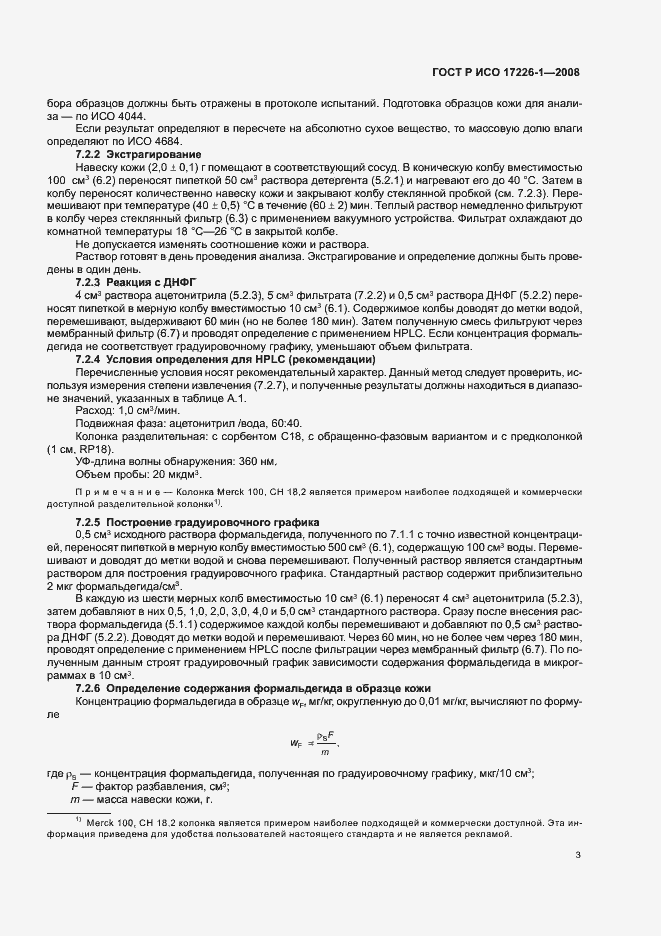 Страница 6 ГОСТ Р ИСО 17226-1-2008