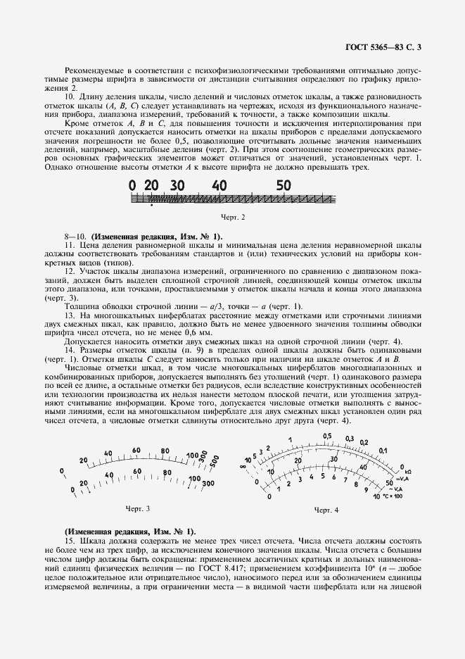 Страница 5 ГОСТ 5365-83