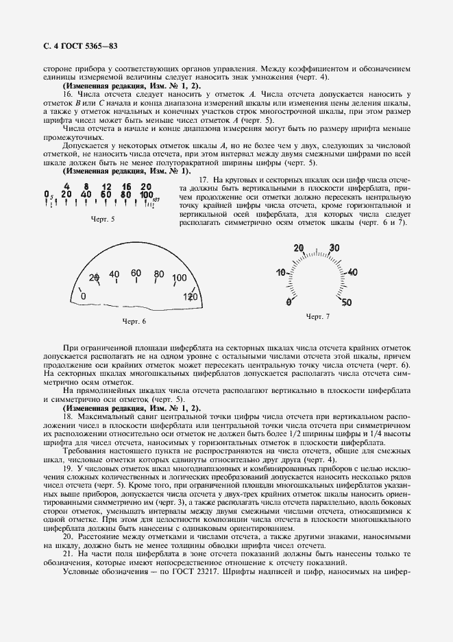 Страница 6 ГОСТ 5365-83