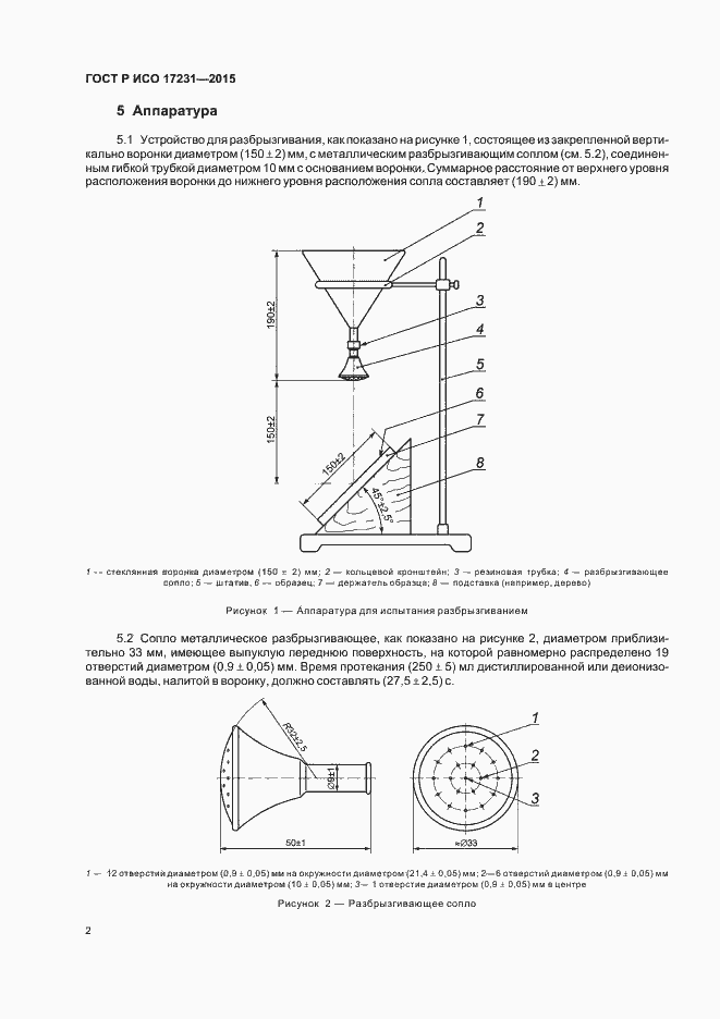 Страница 5 ГОСТ Р ИСО 17231-2015