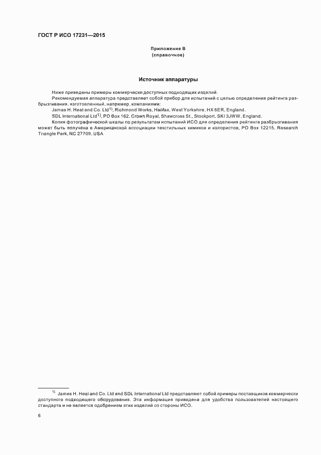 Страница 9 ГОСТ Р ИСО 17231-2015