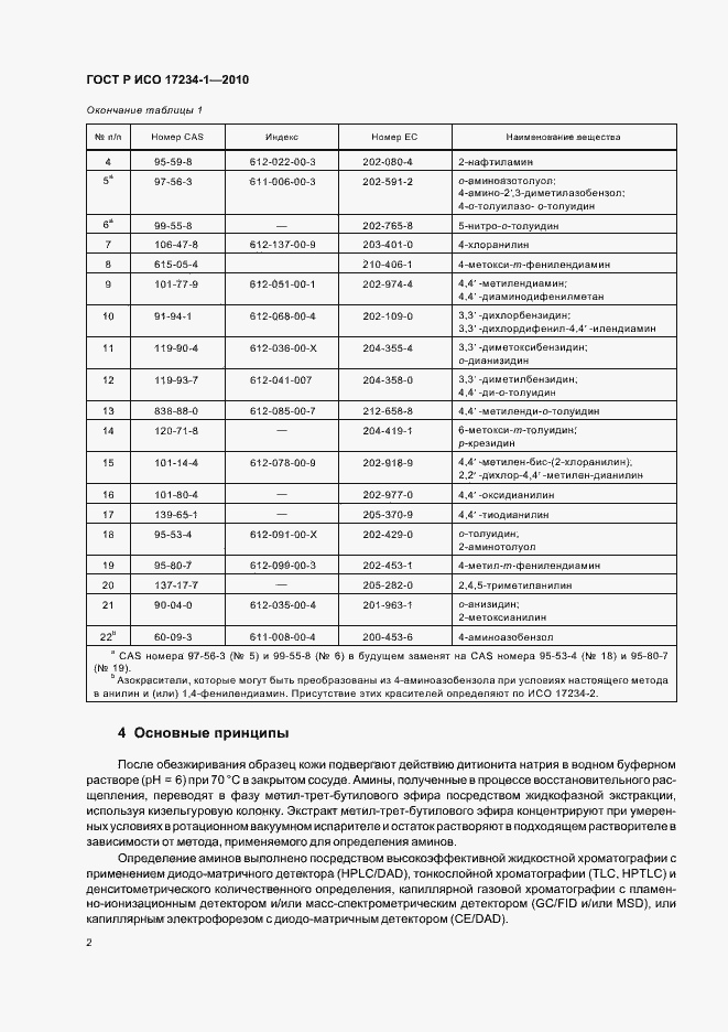 Страница 6 ГОСТ Р ИСО 17234-1-2010