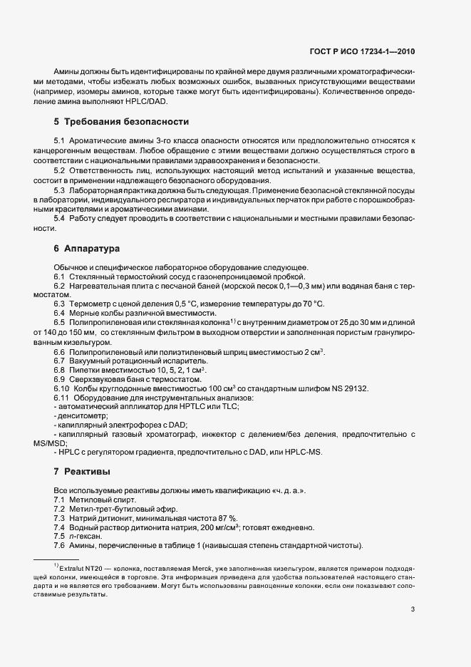 Страница 7 ГОСТ Р ИСО 17234-1-2010